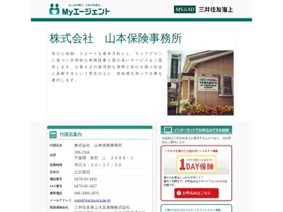 山本保険事務所(日本、〒289-2504千葉県旭市ニ２４８６−１)