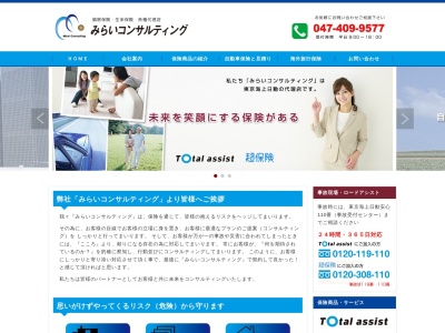 みらいコンサルティング(日本、〒275-0026千葉県習志野市谷津4丁目4-17エスパースビル3F)