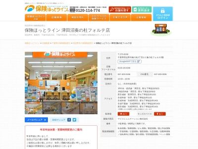 保険ほっとライン津田沼奏の杜フォルテ店(千葉県習志野市奏の杜2-1-1)