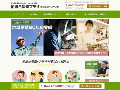 アリコ・AIU代理店柏総合保険プラザ(日本、〒277-0005千葉県柏市柏260−11)