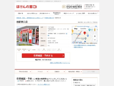 ほけんの窓口 柏駅東口店(日本、〒277-0005千葉県柏市柏2-10-2-102柏タワー1F)