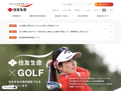 住友生命保険相互会社 スミセイコールセンター(日本、〒277-0005千葉県柏市柏2丁目5−7)