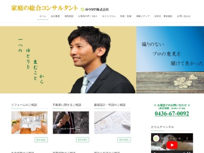ゆうりFP株式会社(日本、〒290-0007千葉県市原市菊間551−7)