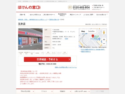 ほけんの窓口五井店のクチコミ・評判とホームページ