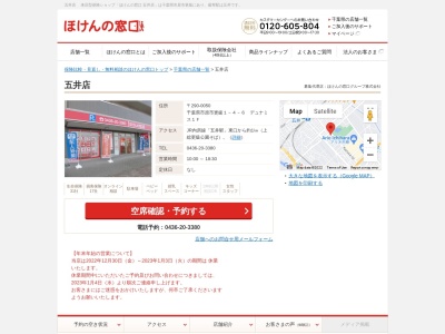 ほけんの窓口五井店(日本、〒290-0050千葉県市原市更級1丁目46デュナミス1F)