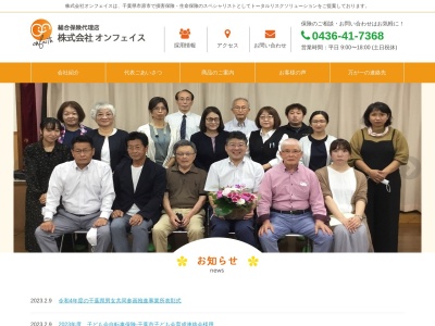 株式会社オンフェイス(日本、〒290-0006千葉県市原市若宮2丁目1−1)