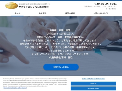 （有）桃太郎総合保険のクチコミ・評判とホームページ