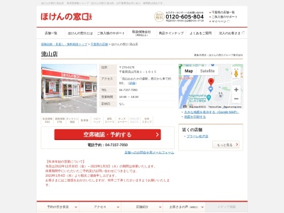 ほけんの窓口流山店(日本、〒270-0176千葉県流山市加1丁目1615)