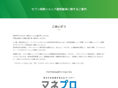 セブン保険ショップ八千代店(日本、〒276-0029千葉県八千代市村上南１丁目３−１イトーヨーカドー八千代店1F)