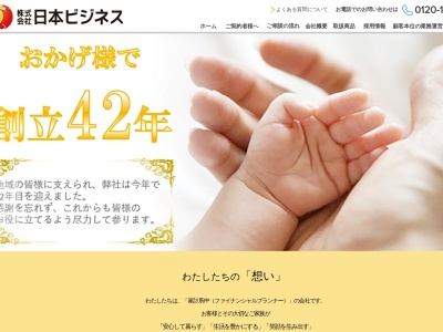 （株）日本ビジネス(日本、〒276-0032千葉県八千代市八千代台東１丁目５−３)