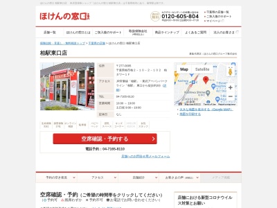 ほけんの窓口我孫子北口駅前店(日本、〒270-1166千葉県我孫子市我孫子1-11-1ラインサイドミヤザワ1F)