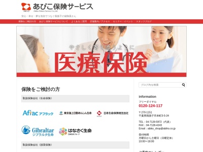 （株）あびこ保険サービス(日本、〒270-1151千葉県我孫子市本町3-5-24)
