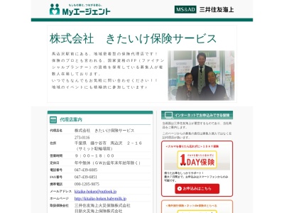 ランキング第1位はクチコミ数「4件」、評価「4.37」で「きたいけ保険サービス」