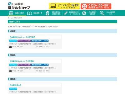 アフラックサービスショップ 日本調剤 浦安店のクチコミ・評判とホームページ