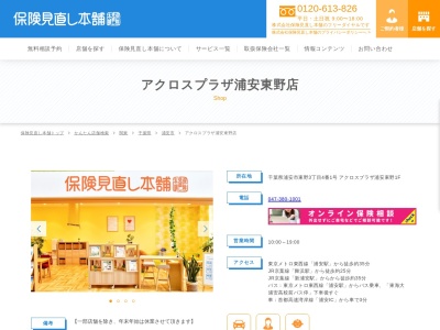 みつばちほけんアクロスプラザ浦安東野店(千葉県浦安市東野3-4-1)