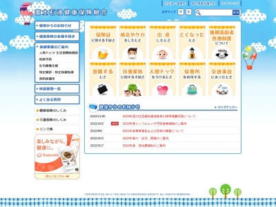 富士石油健康保険組合(日本、〒299-0266千葉県袖ケ浦市北袖１)