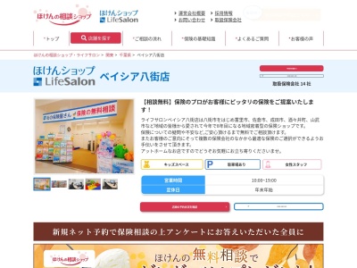 ライフサロンベイシア八街店(千葉県八街市八街は20-1)