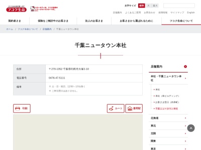富国生命保険相互会社 千葉ニュータウン本社(日本、〒270-1352千葉県印西市大塚２丁目１０)