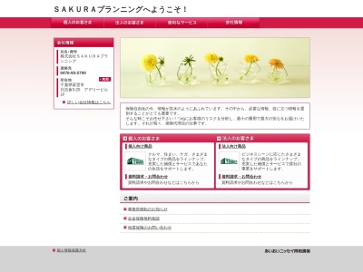 （株）ＳＡＫＵＲＡプランニング(日本、〒286-0202千葉県富里市日吉倉３−２０)