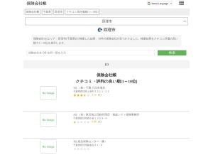 保険会社