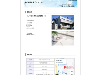 (株)京葉プランニング(日本、〒287-0041千葉県香取市玉造118−11)