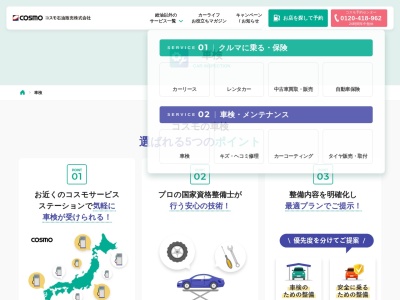 ランキング第5位はクチコミ数「0件」、評価「0.00」で「B-cle車検センター成東、東金店」