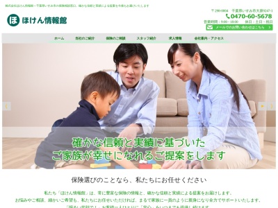 あいおい損害保険代理店ほけん情報館(日本、〒298-0004 千葉県いすみ市大原９２４７−１)