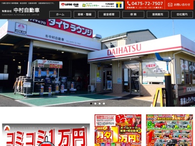 ランキング第1位はクチコミ数「0件」、評価「0.00」で「中村自動車」