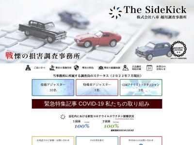 越川調査事務所(日本、〒289-1714千葉県山武郡横芝光町母子１９２−２)