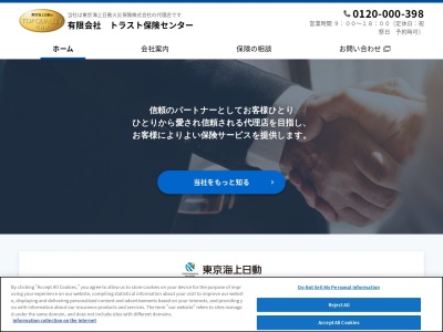（有）トラスト 保険センター(日本、〒299-4333千葉県長生郡長生村七井土1476−1)