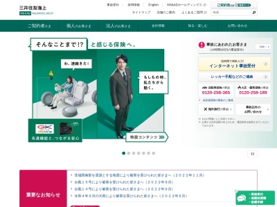 三井住友海上火災保険 本店のクチコミ・評判とホームページ