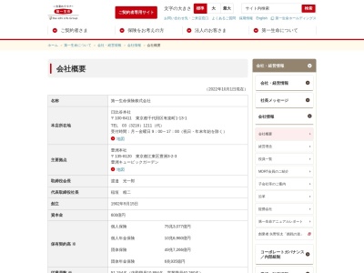 第一生命保険 本社(日本、〒100-0006 東京都千代田区有楽町1丁目13−1)