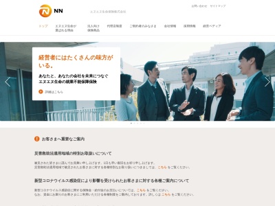 エヌエヌ生命保険（株） 本社のクチコミ・評判とホームページ