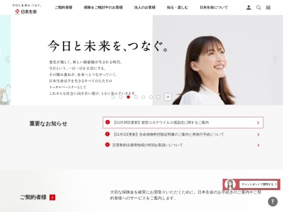 日本生命保険相互会社 ライフプラザ丸の内のクチコミ・評判とホームページ