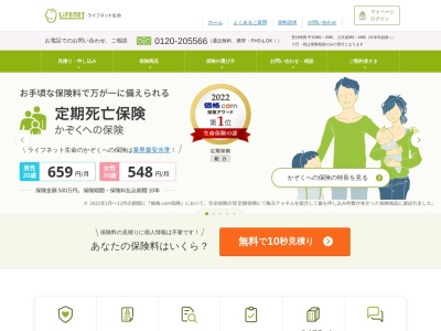 ライフネット生命保険(日本、〒102-0083 東京都千代田区麹町２丁目１４−２ 麹町NKビル5階)