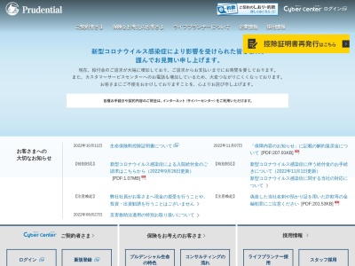 プルデンシャル生命保険㈱ 本社のクチコミ・評判とホームページ
