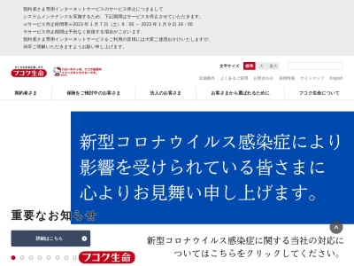 ランキング第9位はクチコミ数「0件」、評価「0.00」で「富国生命保険相互会社 東京支社」