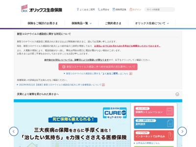 ランキング第14位はクチコミ数「0件」、評価「0.00」で「オリックス生命保険㈱」