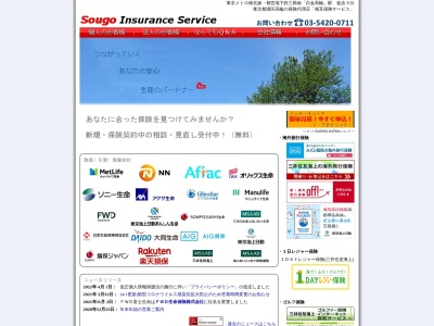 （株）相互保険サービスのクチコミ・評判とホームページ