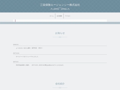 三栄保険エージェンシー（株）(日本、〒107-0052東京都港区赤坂２丁目１７−１２)