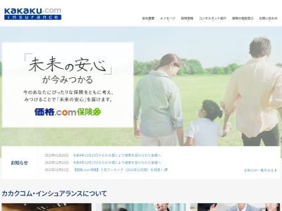 株式会社カカクコム・インシュアランス(価格.com保険)(日本、〒105-0004東京都港区新橋2-6-2新橋アイマークビル9F)