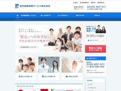 昭光通商保険サービス株式会社(日本、〒105-0011東京都港区芝公園２丁目４−１)