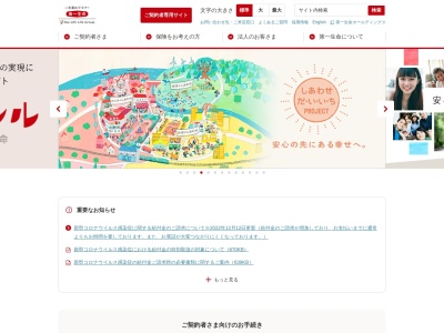 第一生命保険（株） 新宿総合支社のクチコミ・評判とホームページ