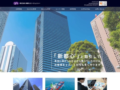 (株)新都心エージェンシー(日本、〒160-0023東京都新宿区西新宿6丁目6−3新宿国際ビルディング新館8F)
