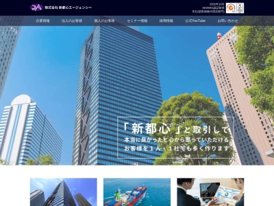 （株）新都心エージェンシーのクチコミ・評判とホームページ