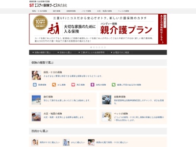 エスティ保険サービス株式会社(日本、〒160-0023東京都新宿区西新宿1丁目6−1新宿エルタワー)