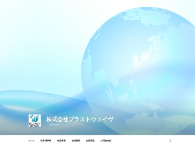株式会社ブラストウェイヴ(日本、〒120-0022東京都新宿区新宿5丁目16-15新宿花園MJビル9階)