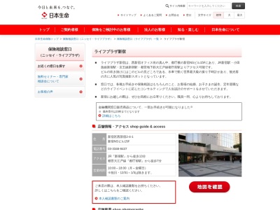 日本生命保険相互会社 ライフプラザ新宿のクチコミ・評判とホームページ