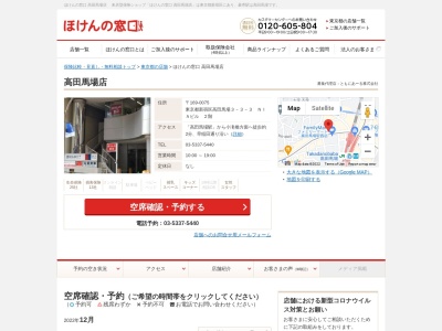 ほけんの窓口高田馬場店(東京都新宿区高田馬場3-3-3)