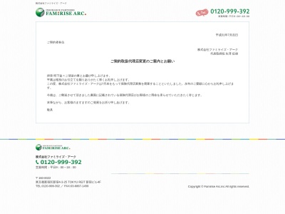 保険代理店 株式会社ファミライズ・アーク(日本、〒160-0022 東京都新宿区新宿4-3-25新宿4丁目3 TOKYU REIT 新宿ビル4F)